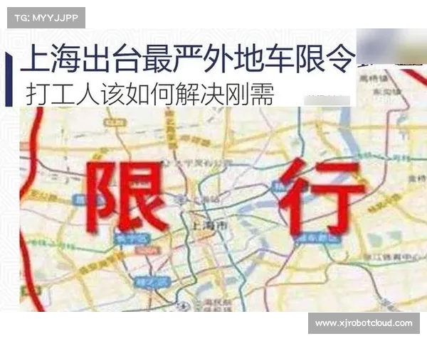 注意!上海限行新规起实施,出行前必看调整详情 注意!上海限行新规起实施,出行前必看调整详情